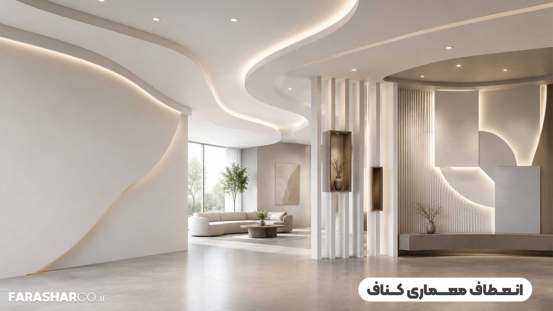 فراشار - انعطاف معماری کناف