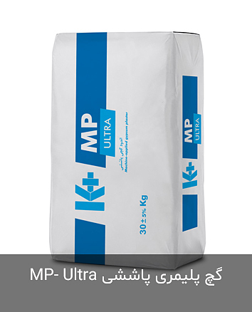 گچ پلیمری پاششی mp - ultra