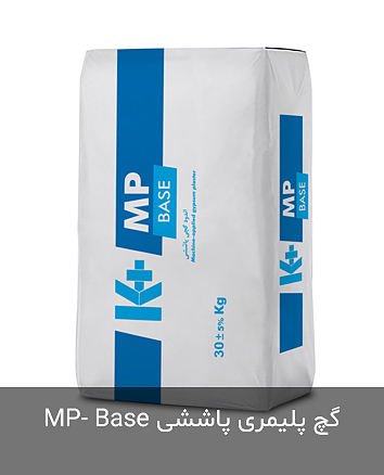 گچ پلیمری پاششی mp - base